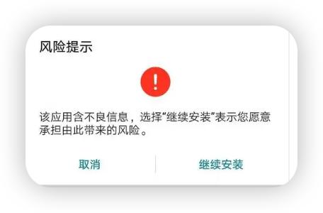 APK报毒提示2