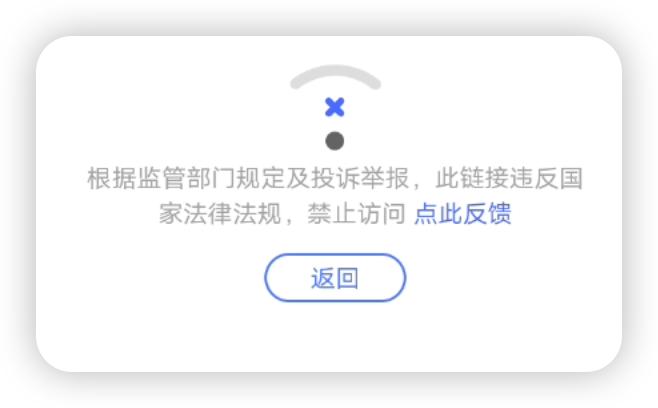监管拦截